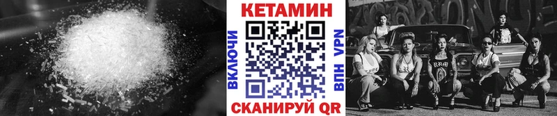 КЕТАМИН VHQ  Купить закладки  Калачинск 